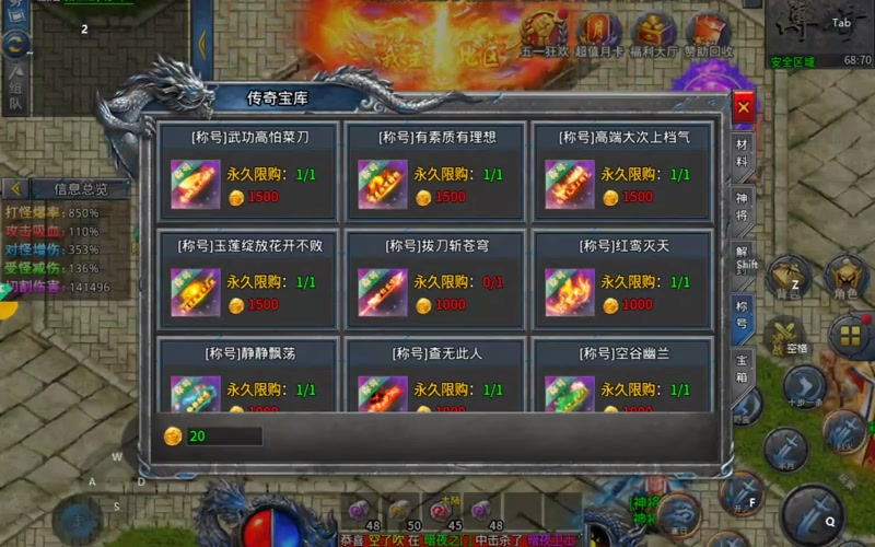 1.85火龙版本传奇