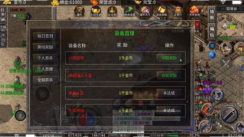 三端互通传奇