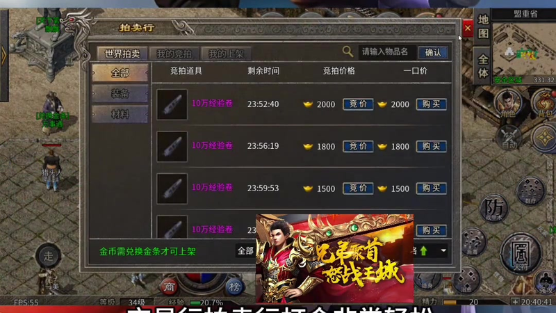 新开三端互通传奇